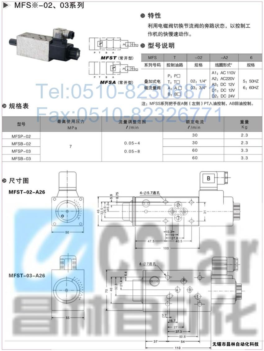  MFST-02-A3，MFST-02-D1，MFST-02-D2，疊加式電磁流量閥，疊加式電磁流量閥價(jià)格，疊加式電磁流量閥生產(chǎn)廠家，