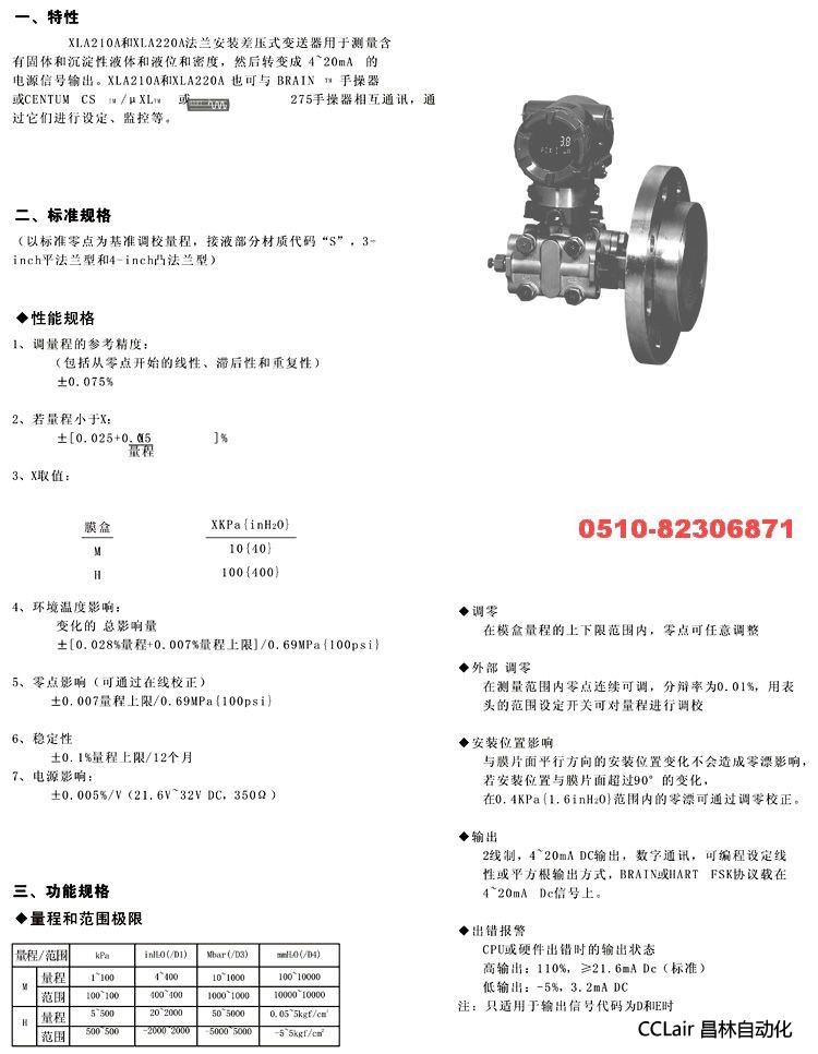 智能液位變送器 XLA210A XLA220A