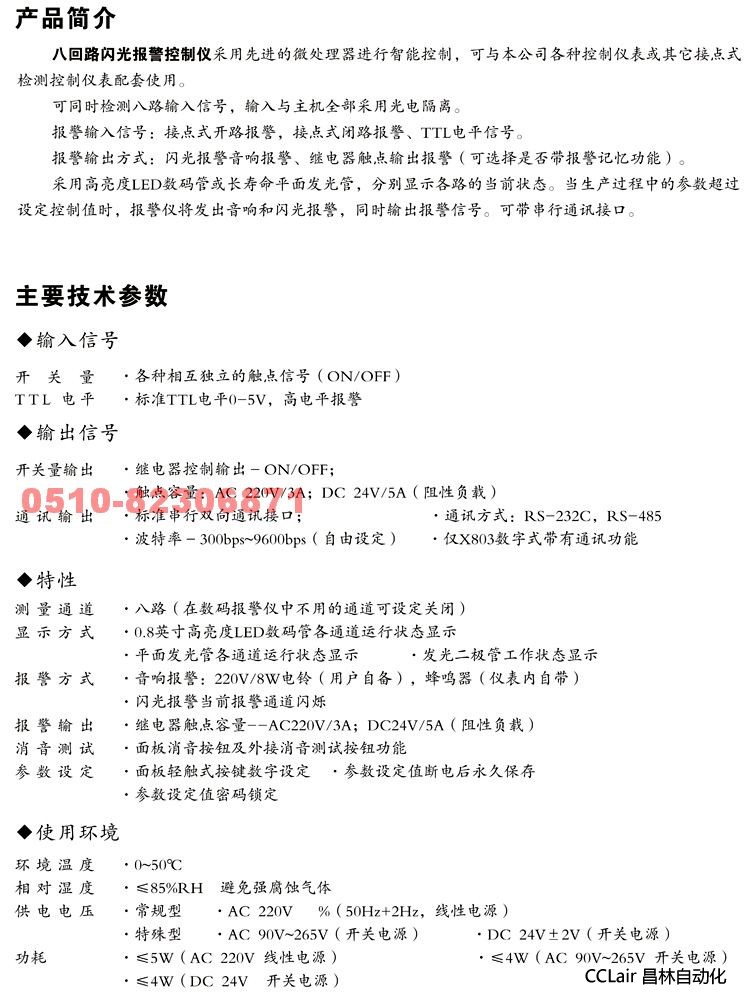 XWP-X803  報(bào)警控制儀 