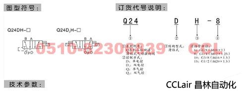 Q24HD-6 Q24HD2-6 Q24HD-8 Q24HD2-8 滑板式換向閥