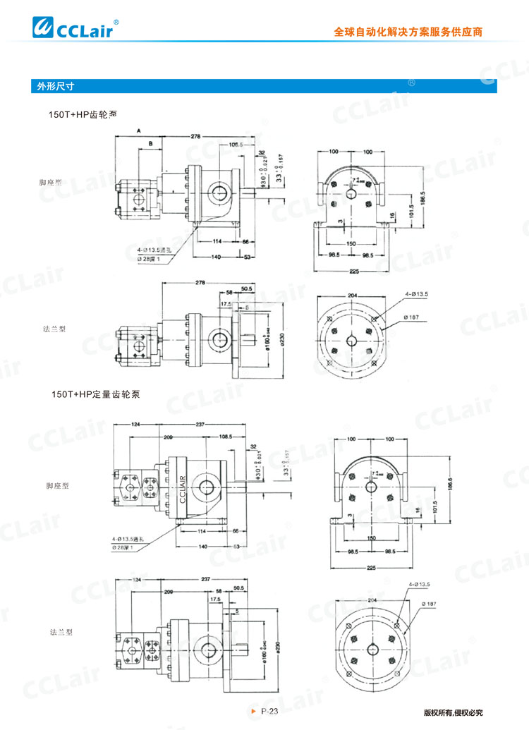 50T+HP，150T+HP定量高低壓組合泵-3