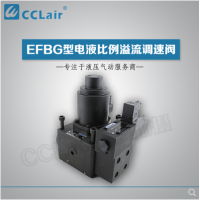 EFBG-03-125-C-61，EFBG-06-250-H-E-61，EFBG-10-500-H-61，EFBG-03-250-61,電液比例溢流調(diào)速閥