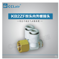 SMC型雙頭內(nèi)外螺接頭KB2ZF04-M5，KB2ZF04-01S，KB2ZF06-01S，KB2ZF06-02S，KB2ZF08-01S，KB2ZF08-02S，KB2ZF08-03S，KB2ZF10-02S，KB2ZF10-03S，KB2ZF12-02S，KB2ZF12-03S，