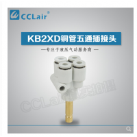 SMC型外螺五通插接頭KB2XD04-06，KB2XD04-00，KB2XD06-08，KB2XD06-00，