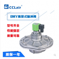 高原型淹沒式脈沖閥DMY-25，DMY-40S，DMY-62S，DMY-50S，DMY-76S，DMY-80，