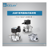 ASCO型直角式脈沖閥AMF-20A，AMF-20，AMF-25，AMF-40，AMF-50，AMF-65，