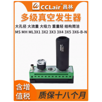 MS3X1/X2/X3/X4/X5/X6-B-N， MS3X1/X2/X3/X4/X5/X6-B-A， ML3X1/X2/X3/X4/X5/X6-B-N， MH3X1/X2/X3/X4/X5/X6-B-N，MS高真空型多級真空發(fā)生器