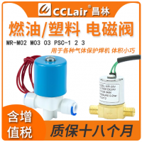 MR-M02,MR-M03,MR-03,PSC-1,PSC-2,PSC-3電磁閥
